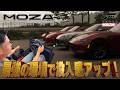 【FH6】もうパッドには戻れない…MOZA製品で全て揃えたらForza Horizon 6の没入感がバグった