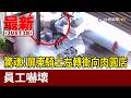 驚魂！屏東騎士左轉衝向肉圓店 員工嚇壞【最新快訊】