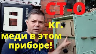 СТО-лько  килограмм меди в одном приборе я ещё не видел!  😲 У 300 - разбор.