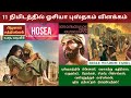 Hosea bible story in tamil     hosea in tamil  bible wisdom tamil