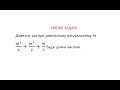 Довести, що при натуральному m, m^3/6+m^2/2+m/3 буде цілим числом.