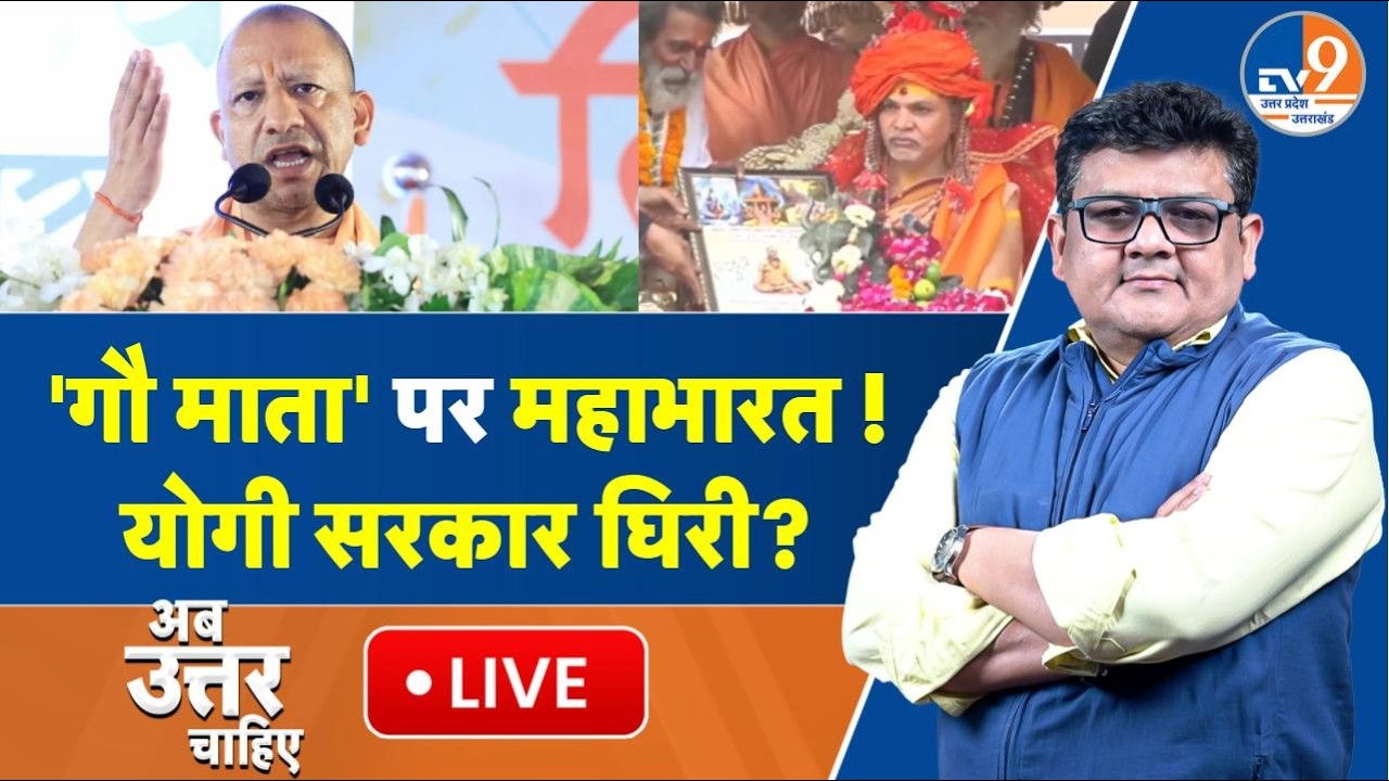 #AUC : Shankaracharya अविमुक्तेश्वरानंद सरस्वती ने Lucknow में किया धर्मयुद्ध का शंखनाद । TV9UPUK