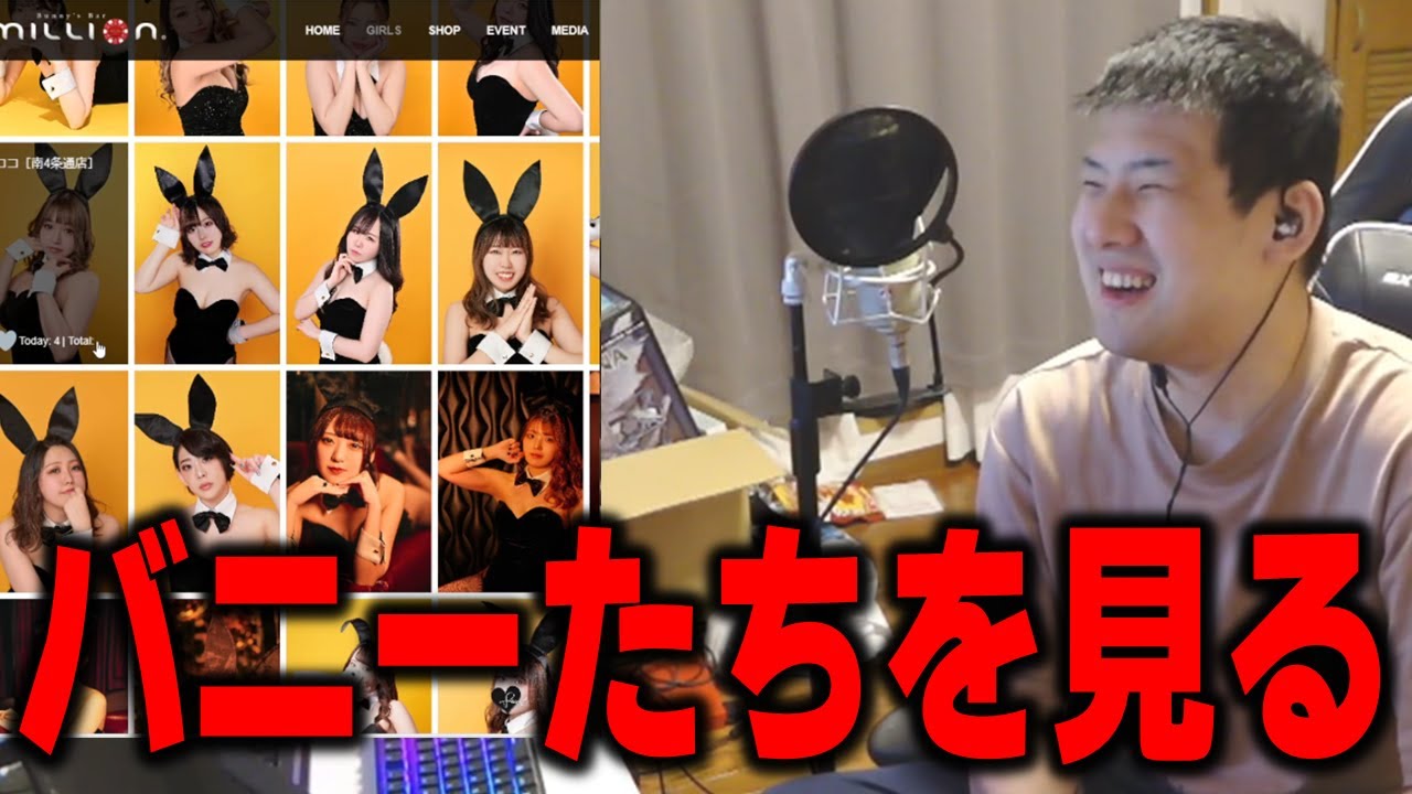 【ゆゆうた】北海道でお世話になったバニーたちを見る　チョアいた！？【ゆゆうた切り抜き】