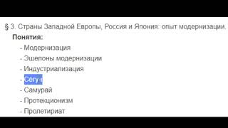 3  Страны Западной Европы, Россия и Япония опыт модернизации термины