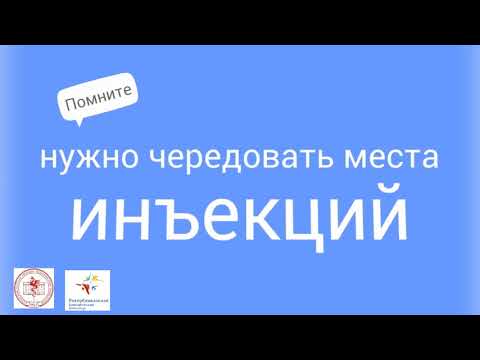 Места для инъекций инсулина