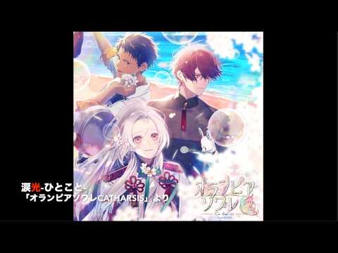 涙光 - ひとこと - 「オランピアソワレCatharsis」より - YouTube