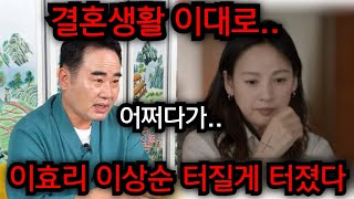 이효리 이상순 터질게 터졌다.. 이효리 결혼생활 이대로.. 이효리 분해서 어떡하나.. 청주 상승 법사 010…