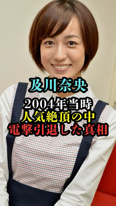 [Nao Oikawa] The truth behind her sudden retirement from acting at the height of her popularity