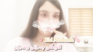Eid Mubarak Vlog ڤلۆگی جەژنی رەمەزان