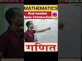 Real numbers, Number line,Basic introduction