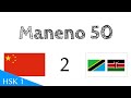Maneno 50 Kichina (Kimandarin) - Kiswahili