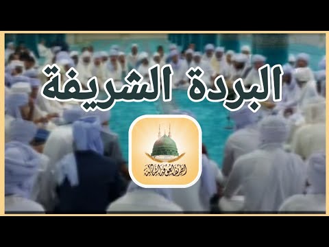 قصيدة البردة بمسجد الشيخ الحاج سيدي محمد بن الكبير ولاية أدرار الجزائر