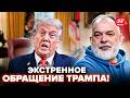 😮ШЕЙТЕЛЬМАН: Срочно! Трамп СОРВАЛСЯ по Украине. Внезапная ВСТРЕЧА с Зеленским. Резкий РАЗВОРОТ США