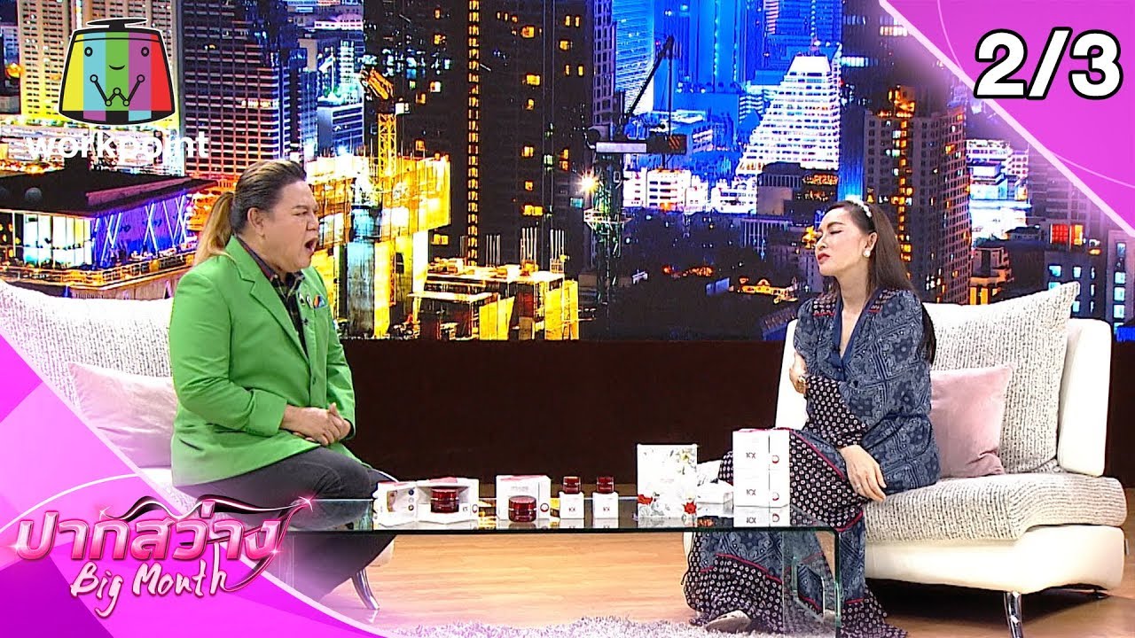 ปากสว่าง | EP.44 | ปุ้ย พิมลวรรณ , ติช่า กันติชา | 11 มิ.ย. 63 [2/3 ... ปากสว่าง | Ep.44 | ปุ้ย พิมลวรรณ , ติช่า กันติชา | 11 มิ.ย. 63 [2/3 ...
