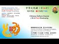 Chinese Culture 036 | Lessons 7–9 Text Review: Auspicious & Tea | 中华文化036 第7–9讲课文总复习