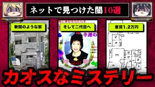 【催眠音声メリーさんなど】闇のニュースをゆっくり解説【10選】 screenshot 2