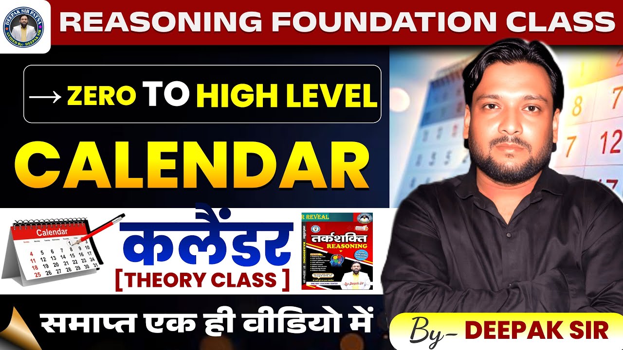 कलैंडर SPECIAL CLASSS || CALENDAR SHORT TRICKS || Reasoning CALENDAR Complete Class BY - DEEPAK SIR