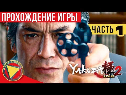 Video: „Yakuza 2“pagaliau Keliauja į Europą