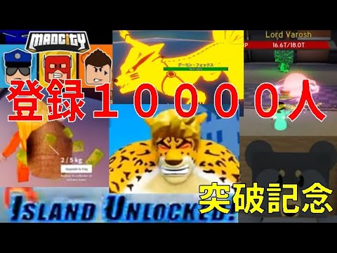 登録１００００人突破記念！動画総集編【ROBLOX(ロブロックス)】