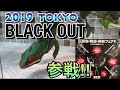 【爬虫類イベント】ブラックアウトとは⁉︎紹介します！