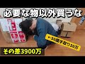 給料が嫁の半分だから…〇〇は買わない!節約生活バラエティ!