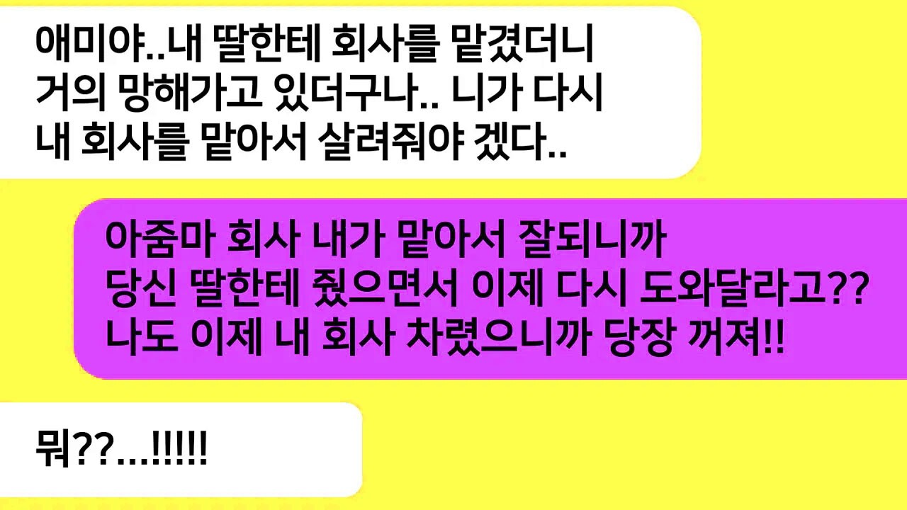 (반전사연)망해가던 시모 회사를 물려받는 조건으로 내 회사까지 그만두고 일했더니 잘되자 시누한테 준다는 시모..얼마 후 시모가 시누 머리채를[라디오드라마][사연라디오][카톡썰]