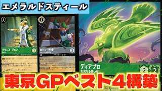 ロルカナGP2025夏 TOP8構築 エメラルド/スティールデッキパーツ(鋼) ロルカナGP2025夏 優勝構築 アメジストスティール デッキパーツ