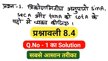 class 10 maths chapter 8 exercise 8.4 question 1 in hindi | ex 8.4 #class10 #ncert #trigonometry