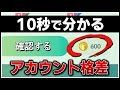 【悲報】アカウントごとに「ゲーム格差」があることが露骨に判明する【ポケモンGO】