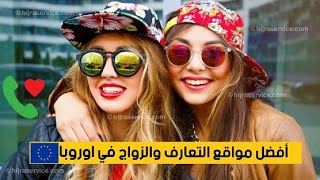 أفضل مواقع الزواج للتعارف مع بولنديات - تطبيق زواج بولنديات: RandkiPolishHearts