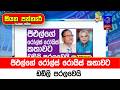 ජීඑල්ගේ රෝල්ස් රොයිස් කතාවට ඩඩ්ලි පරලවෙයි