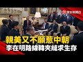 韓國的外交政策與內部政治