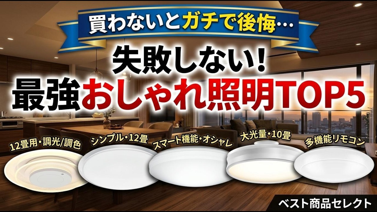 2026年最新】一人暮らしのインテリアを激変させる照明！おしゃれな