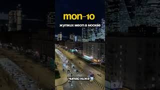 👻 10 жутких мест Москвы — заброшки, кладбища и тайные тоннели! Адреса в блоге!