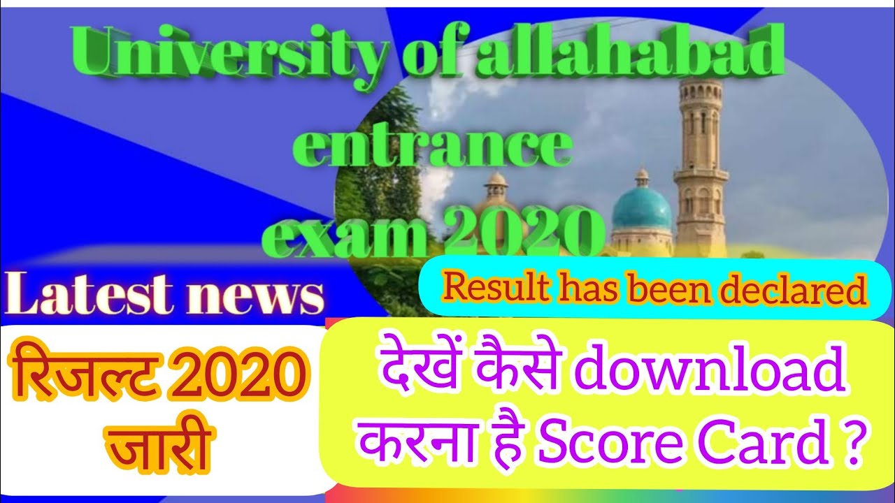 AU entrance exam 2020 Result || Released || download here allahabad university