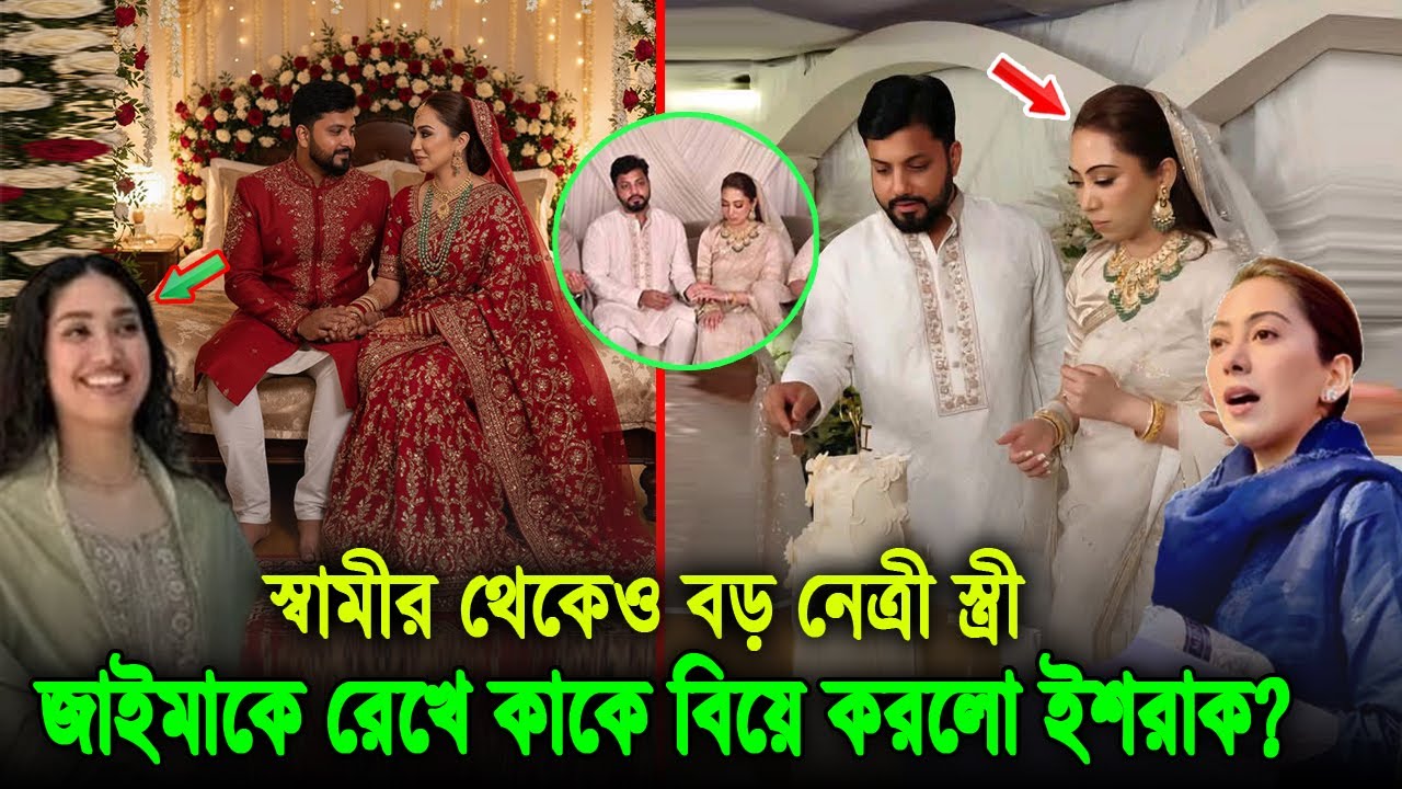 রুপে গুণে জাইমাকে হার মানানো। ইশরাকের সুন্দরী স্ত্রী, কে এই নুসরাত খান? দেখুন তার জীবন কাহিনী ishraq