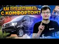 Шумоизоляция Volkswagen Caravelle — к путешествиям готов