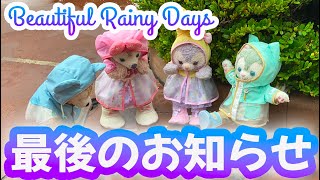レイニーデイズ 最後のお知らせ - YouTube