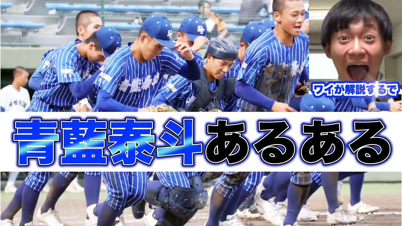 マニアックすぎる青藍泰斗あるある