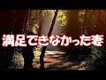 【修羅場】凄く恥ずかしいのに求めて5分で終わる夫に満足出来るワケない。元彼と結ばれた時、感動の余りに泣いちゃったwww