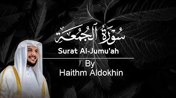 سورة الجمعة - Surat Al-Jumu'ah||القارئ هيثم الدخين - Haithm Aldokhin