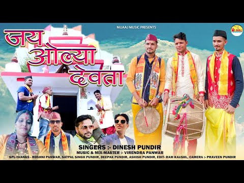 Jay Olya Devta || Latest Garhwali Jagar 2023 || Singer- Dinesh Pundir || Mijaaj Music