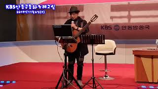 2019110610 - KBS안동방송국이 기자없는 보도상실로 없어진다 해도 금동하 노래교실은 게속 될 것이다. #