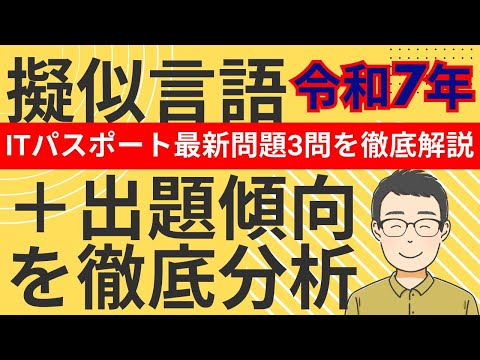 擬似言語 出題傾向 徹底分析＆最新問題解説