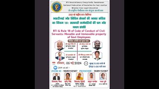 202nd RTI Webinar: RTI & Rule 18 of Code of Conduct of Civil Servants: Movable & Immovable Property