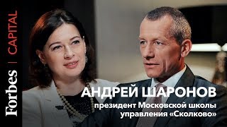 Forbes Capital с Еленой Тофанюк и Андреем Шароновым