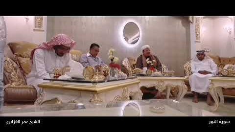 كي نتعلم : تلاوة للشيخ عمر القزابري من المدينة المنورة بحضور الشيخ المغامسي