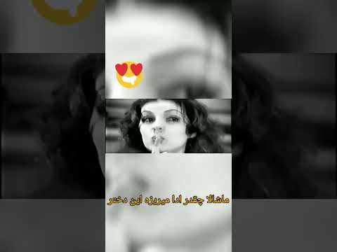 فیلم قدیمی دلبری های فروزان برا آقا ملک مطیعی