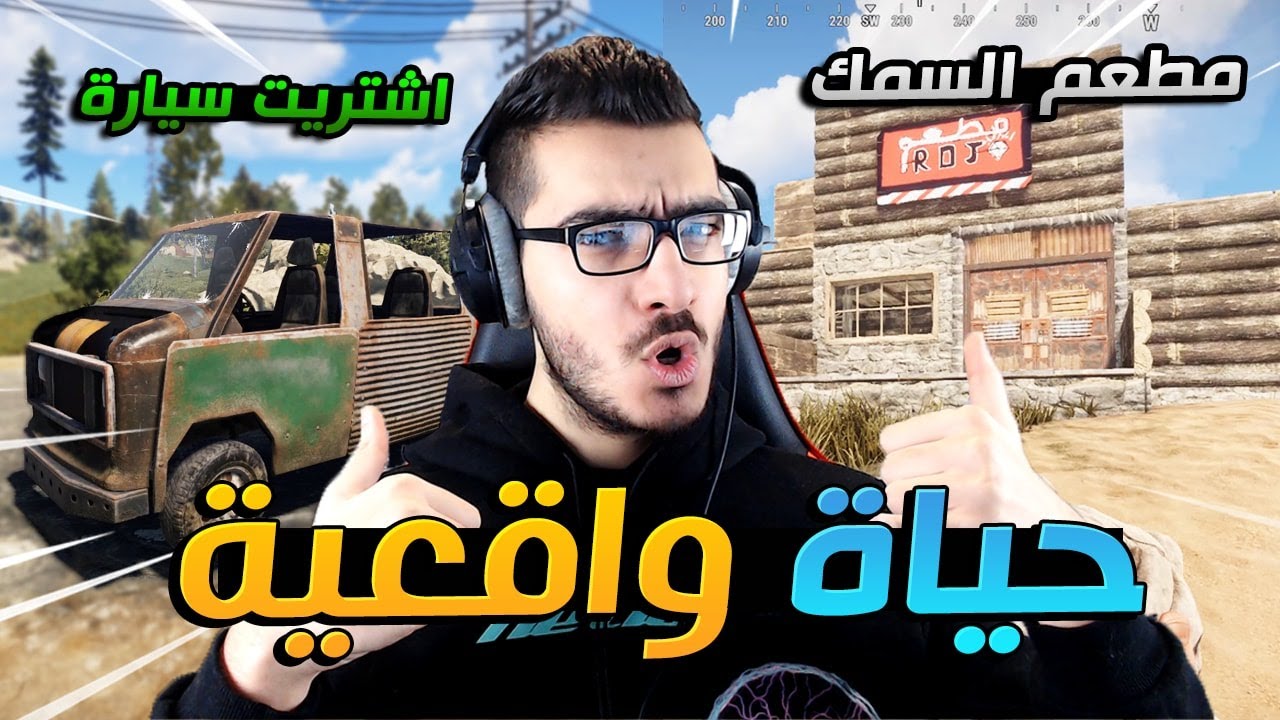 افتتاح سيرفر راست للحياة الواقعية !! 😱 سويت نفسي فقير وسرقتهم Rust RP #1 🔥