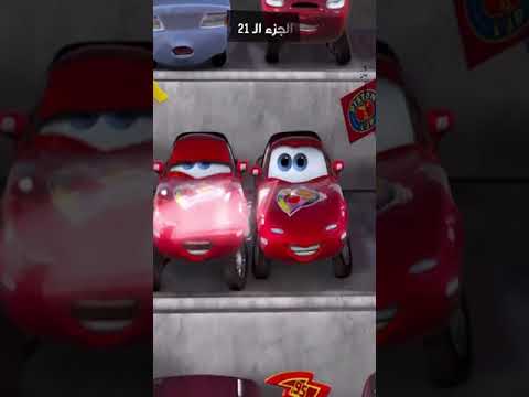 السيارات خلصوا على البشر Cars نظريات هتصدمكم في طفولتكم